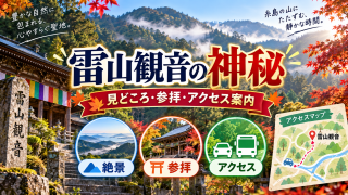 雷山観音のスピリチュアルな力とは？糸島の霊峰が放つ神秘のエネルギー